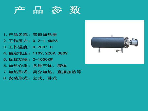 大功率管道加熱器